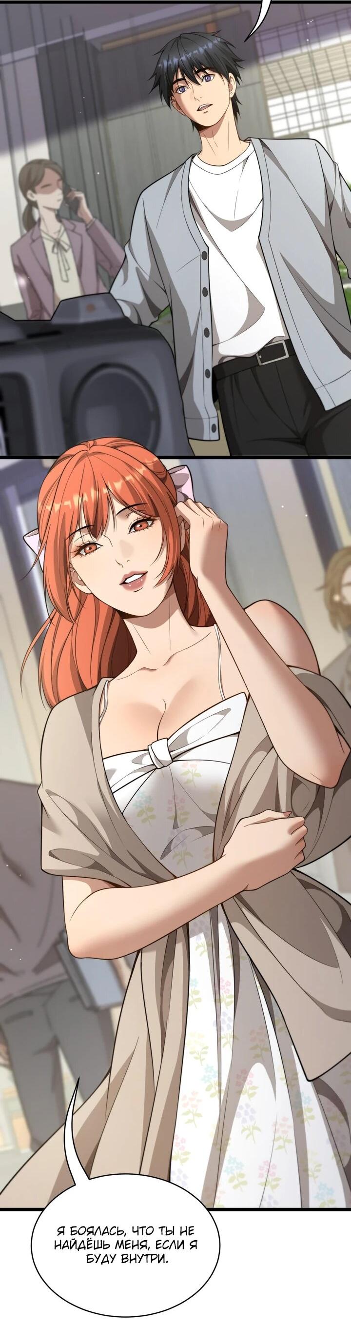 Манга Достижение богатства с помощью системы лояльности - Глава 54 Страница 14