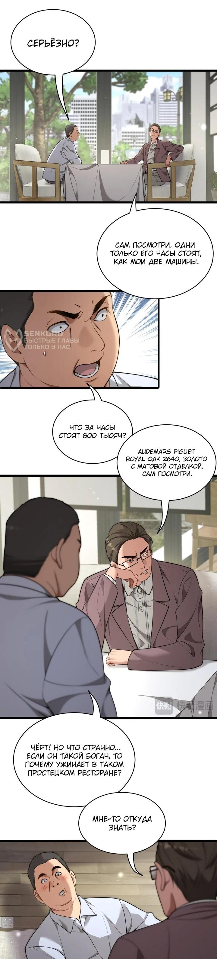 Манга Достижение богатства с помощью системы лояльности - Глава 54 Страница 25
