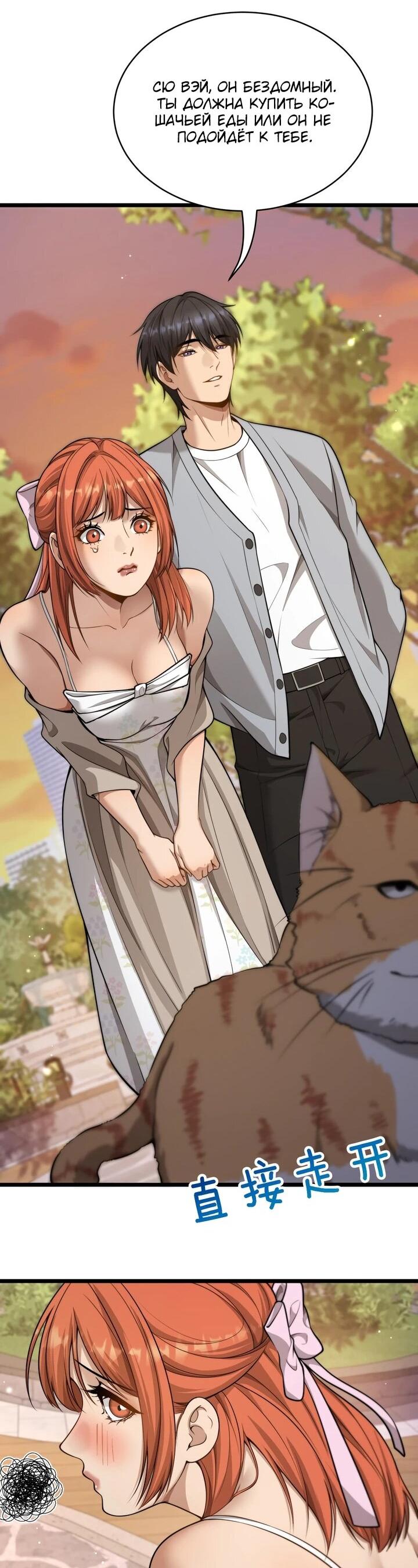 Манга Достижение богатства с помощью системы лояльности - Глава 54 Страница 30