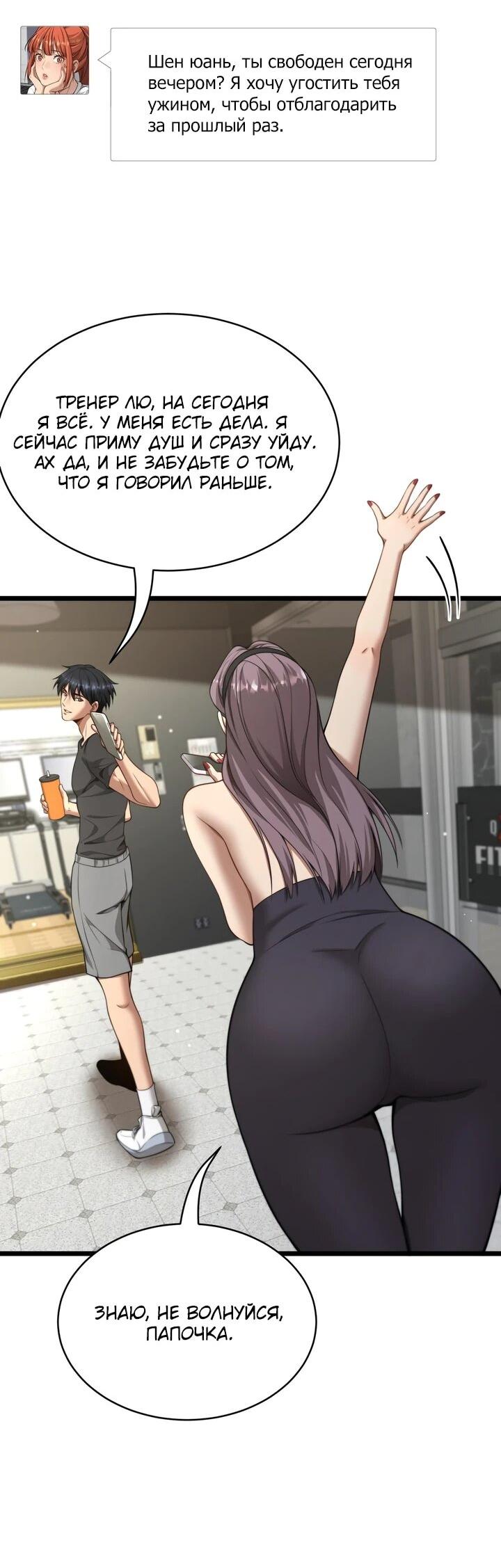 Манга Достижение богатства с помощью системы лояльности - Глава 54 Страница 12