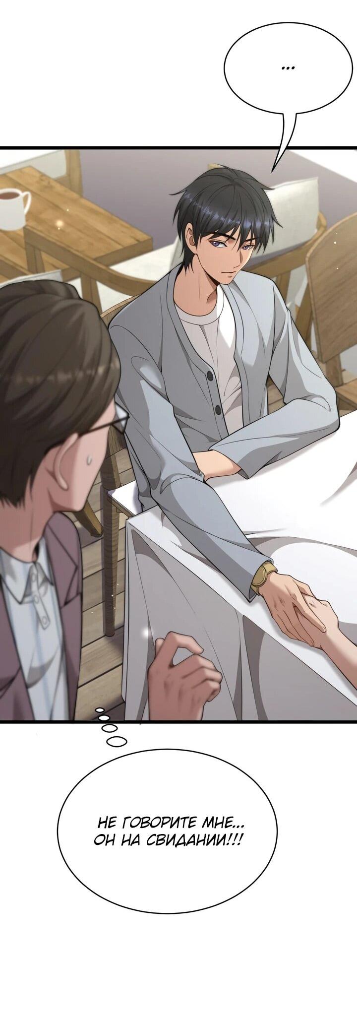 Манга Достижение богатства с помощью системы лояльности - Глава 54 Страница 19