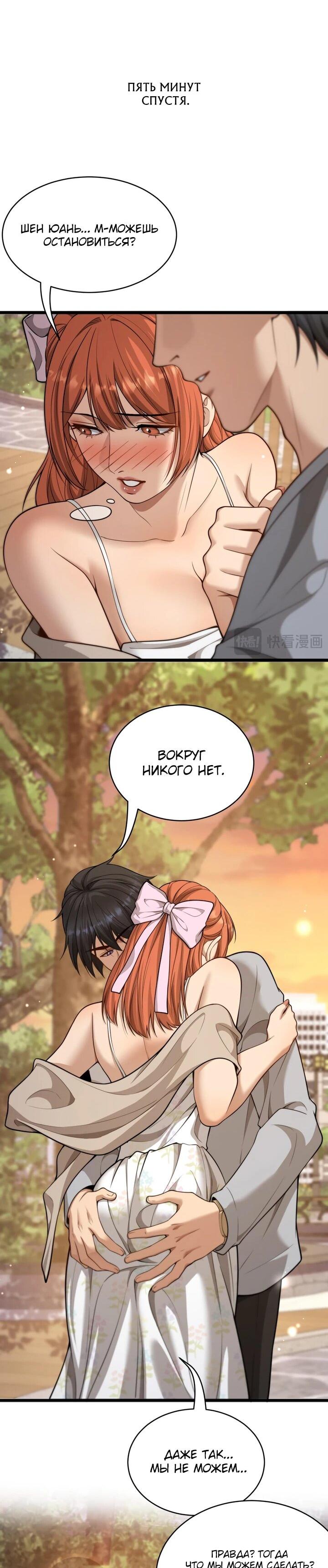 Манга Достижение богатства с помощью системы лояльности - Глава 54 Страница 35