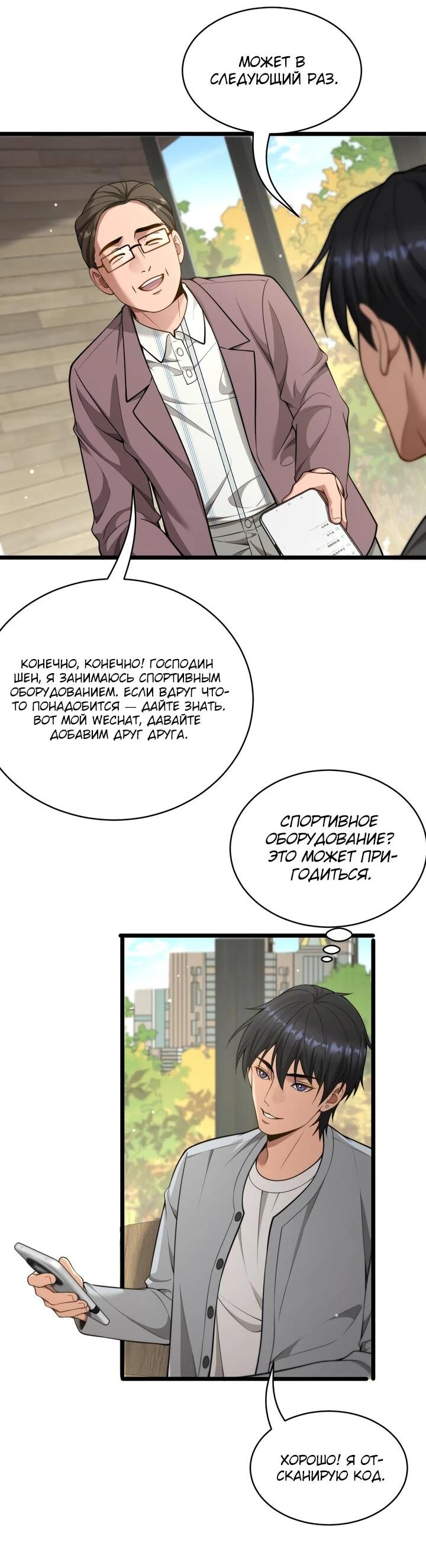 Манга Достижение богатства с помощью системы лояльности - Глава 54 Страница 22