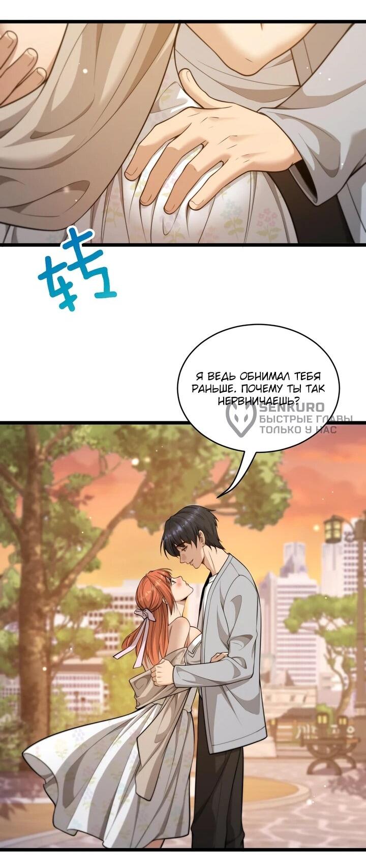 Манга Достижение богатства с помощью системы лояльности - Глава 54 Страница 33