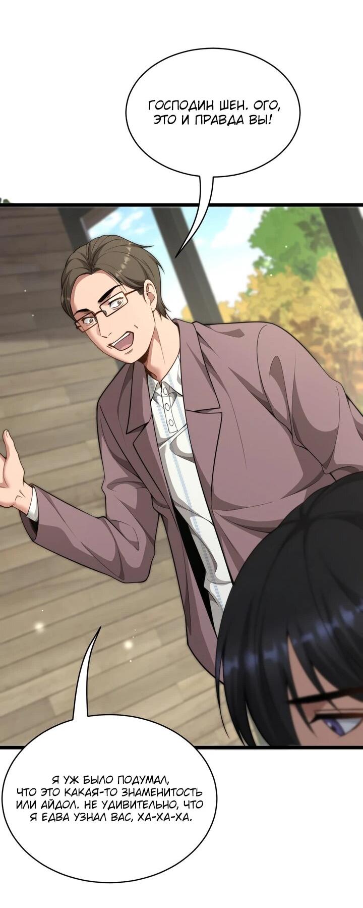 Манга Достижение богатства с помощью системы лояльности - Глава 54 Страница 18
