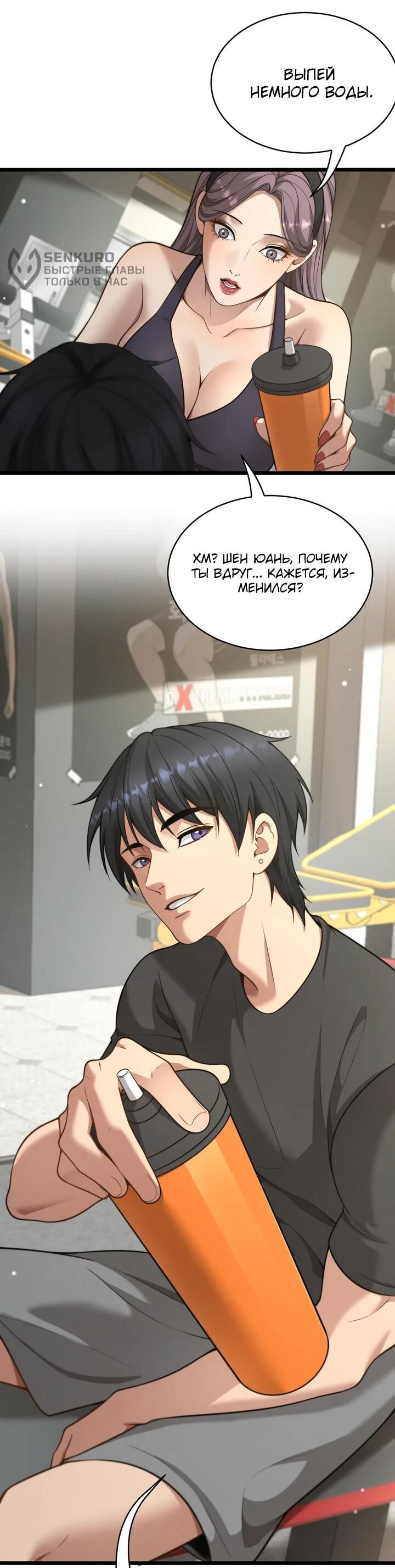 Манга Достижение богатства с помощью системы лояльности - Глава 54 Страница 9