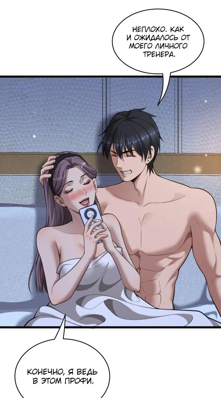 Манга Достижение богатства с помощью системы лояльности - Глава 54 Страница 5