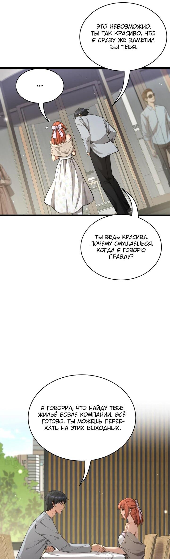 Манга Достижение богатства с помощью системы лояльности - Глава 54 Страница 15