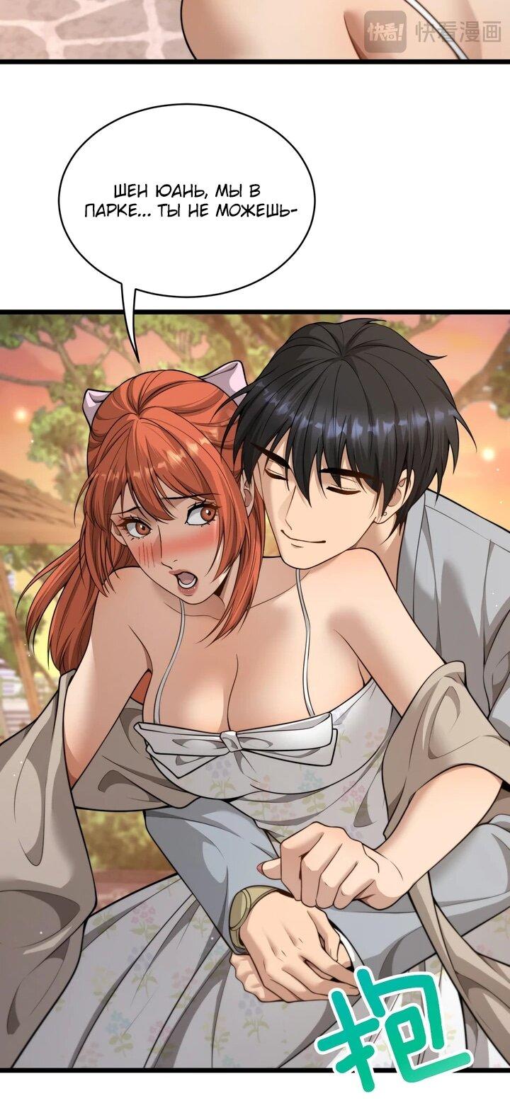 Манга Достижение богатства с помощью системы лояльности - Глава 54 Страница 31