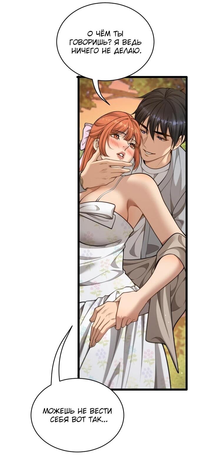 Манга Достижение богатства с помощью системы лояльности - Глава 54 Страница 32