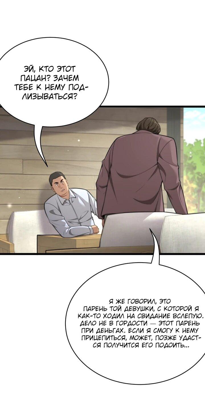 Манга Достижение богатства с помощью системы лояльности - Глава 54 Страница 24