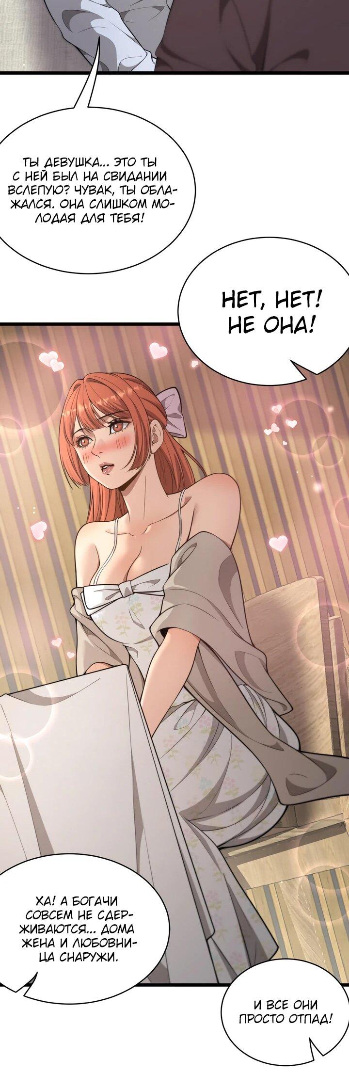 Манга Достижение богатства с помощью системы лояльности - Глава 54 Страница 26