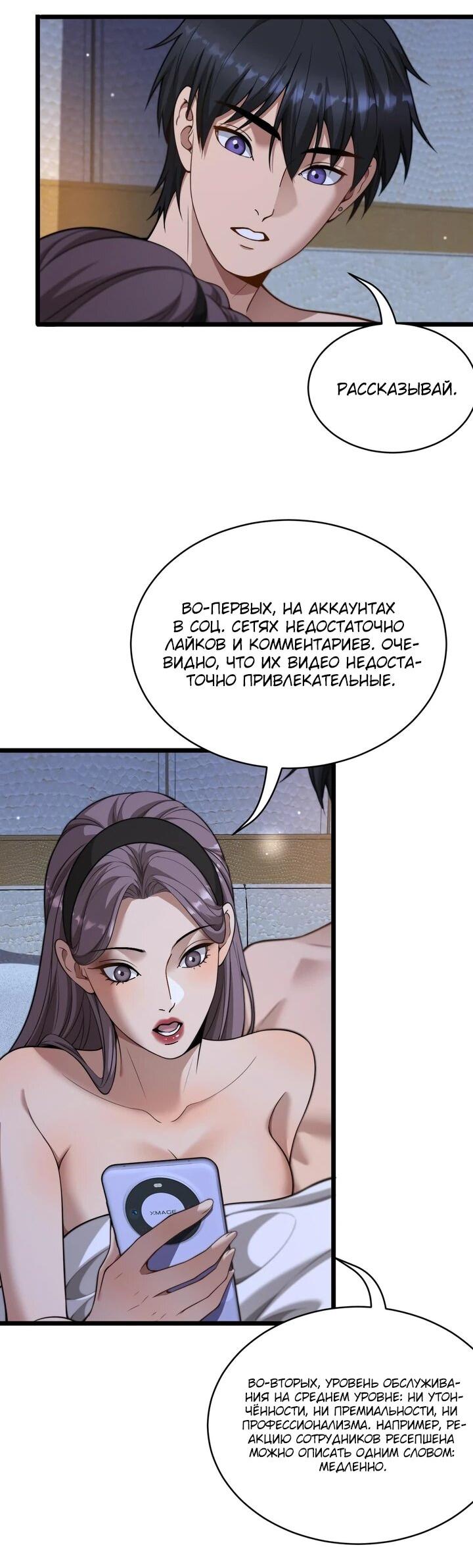 Манга Достижение богатства с помощью системы лояльности - Глава 54 Страница 3