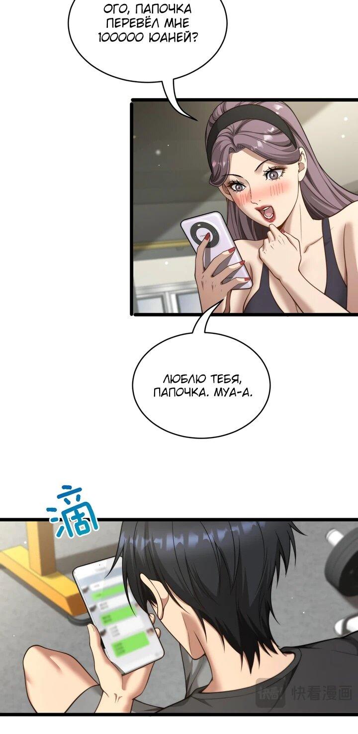 Манга Достижение богатства с помощью системы лояльности - Глава 54 Страница 11