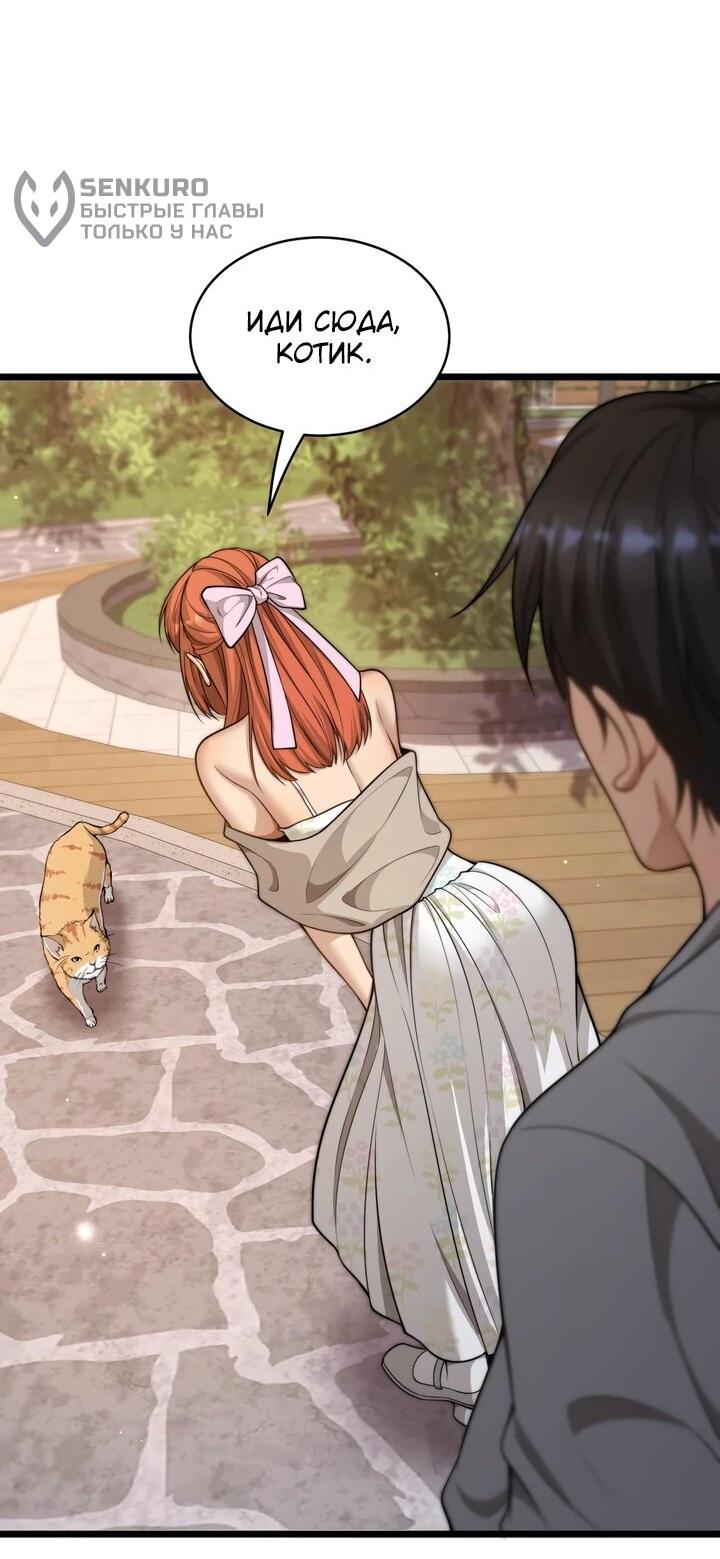 Манга Достижение богатства с помощью системы лояльности - Глава 54 Страница 29