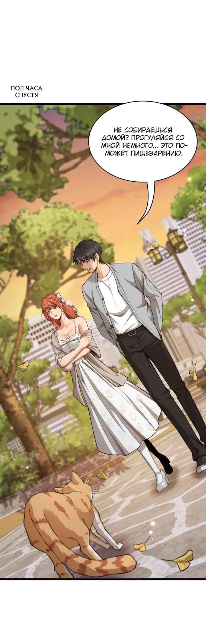 Манга Достижение богатства с помощью системы лояльности - Глава 54 Страница 28
