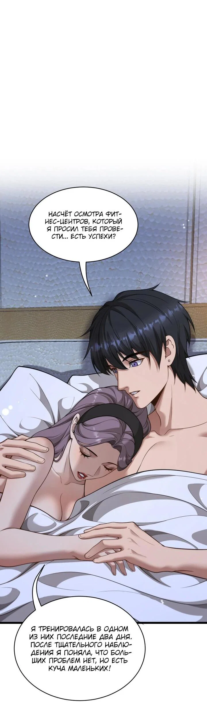 Манга Достижение богатства с помощью системы лояльности - Глава 54 Страница 2