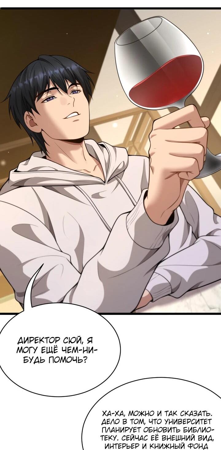 Манга Достижение богатства с помощью системы лояльности - Глава 53 Страница 25
