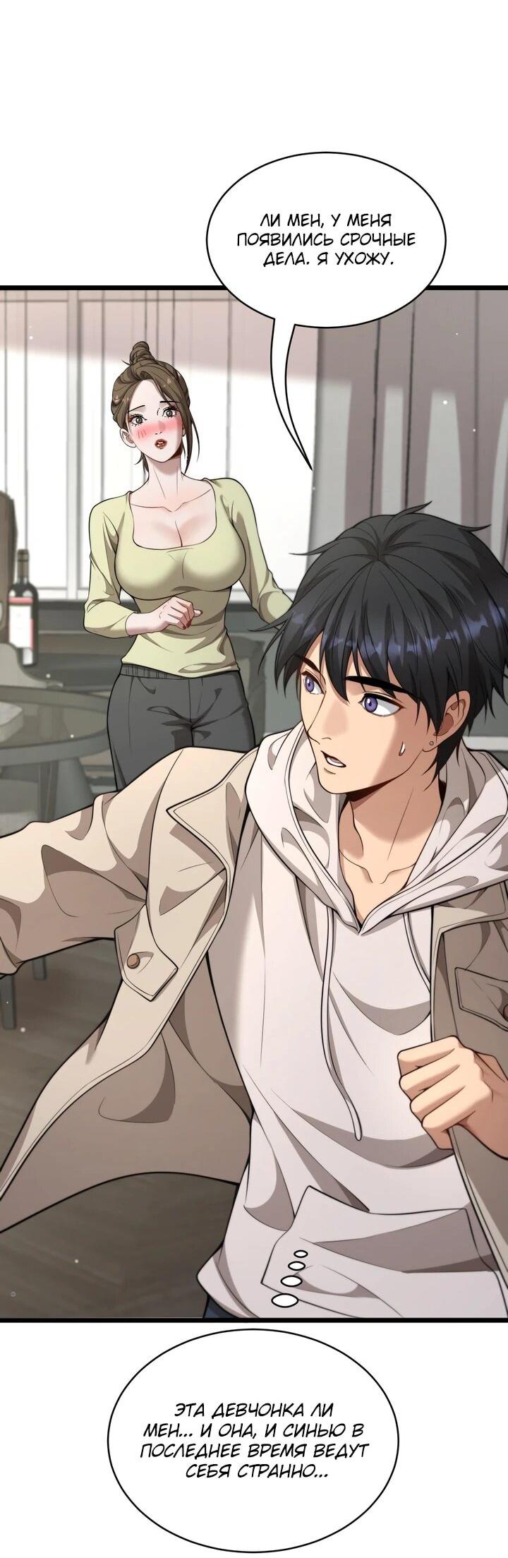 Манга Достижение богатства с помощью системы лояльности - Глава 53 Страница 22