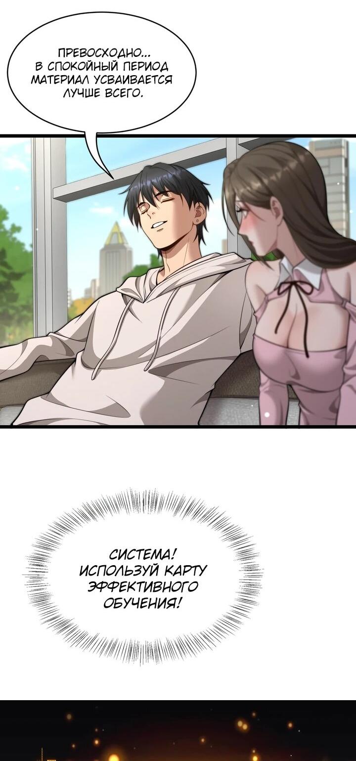 Манга Достижение богатства с помощью системы лояльности - Глава 53 Страница 12