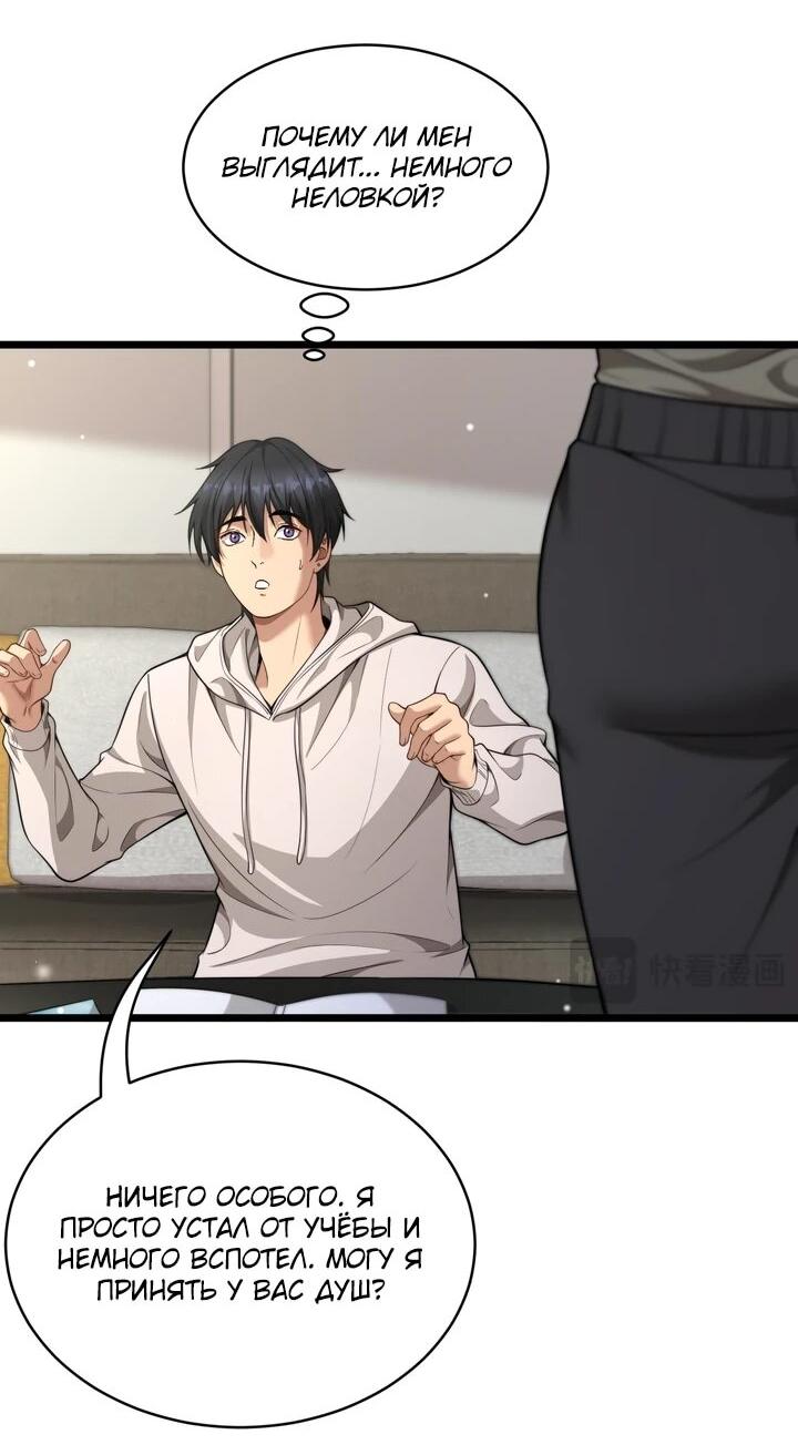 Манга Достижение богатства с помощью системы лояльности - Глава 53 Страница 17