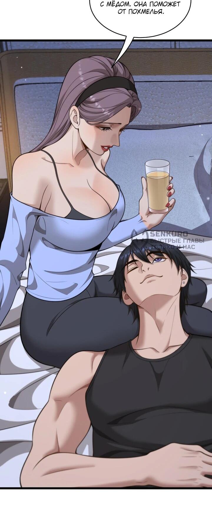 Манга Достижение богатства с помощью системы лояльности - Глава 53 Страница 36