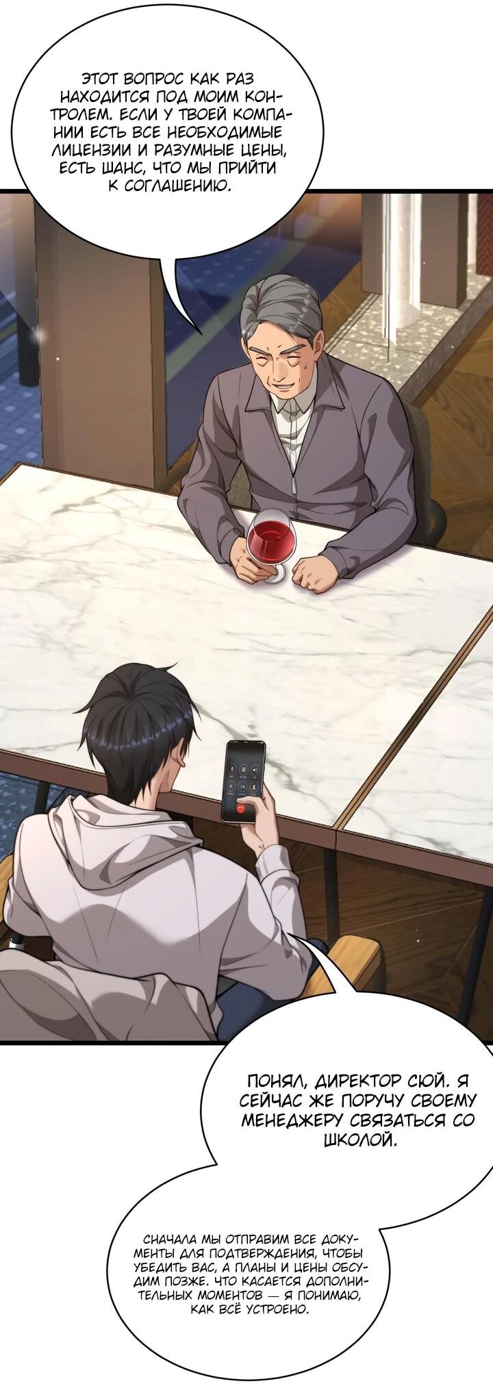 Манга Достижение богатства с помощью системы лояльности - Глава 53 Страница 31