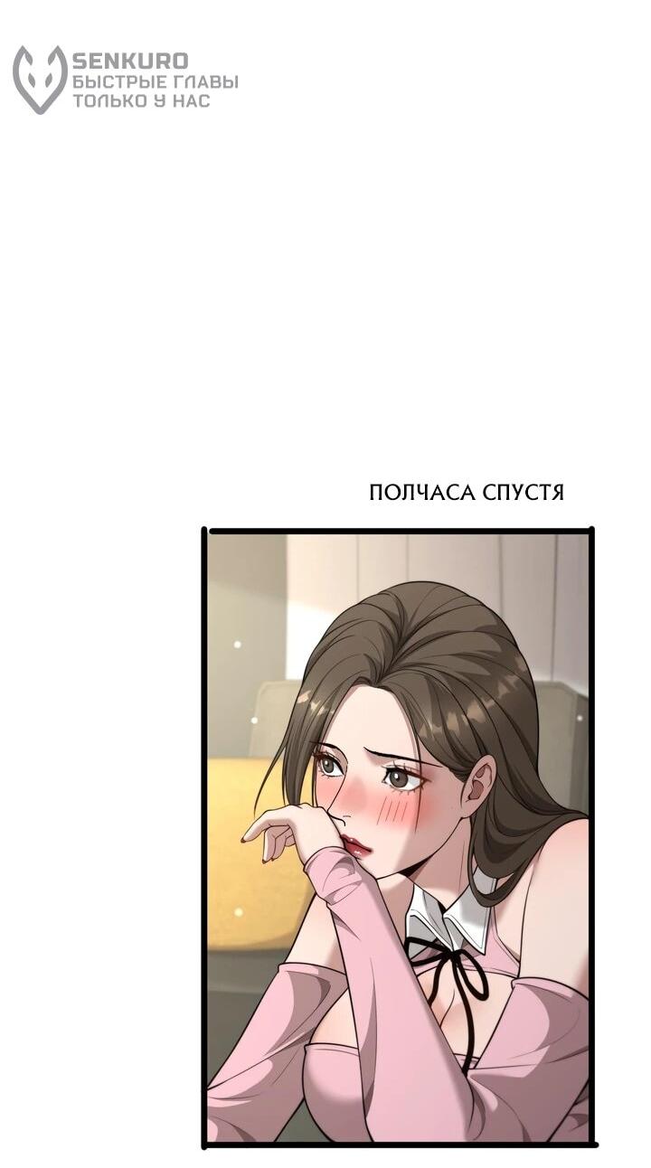 Манга Достижение богатства с помощью системы лояльности - Глава 53 Страница 10