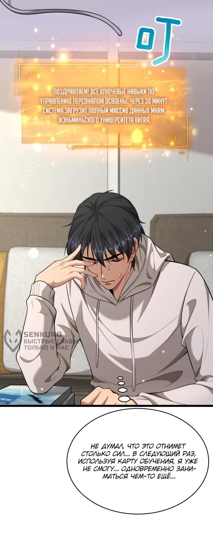 Манга Достижение богатства с помощью системы лояльности - Глава 53 Страница 14