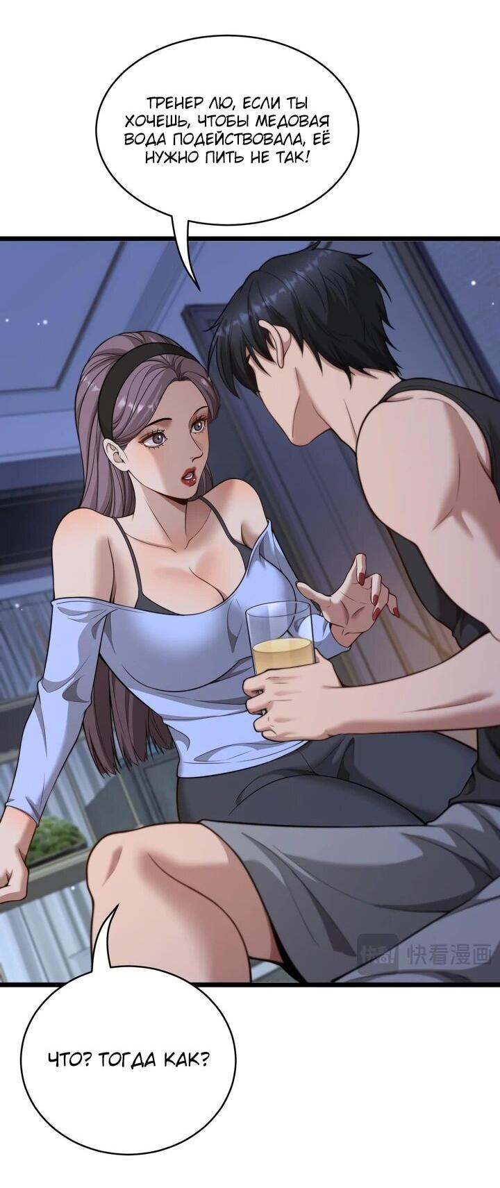 Манга Достижение богатства с помощью системы лояльности - Глава 53 Страница 37