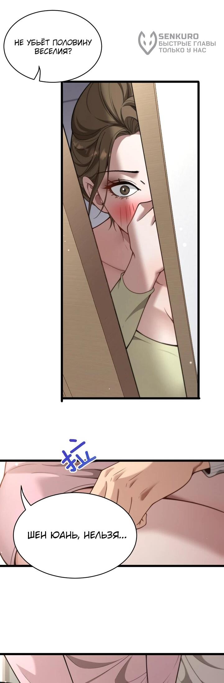 Манга Достижение богатства с помощью системы лояльности - Глава 53 Страница 6