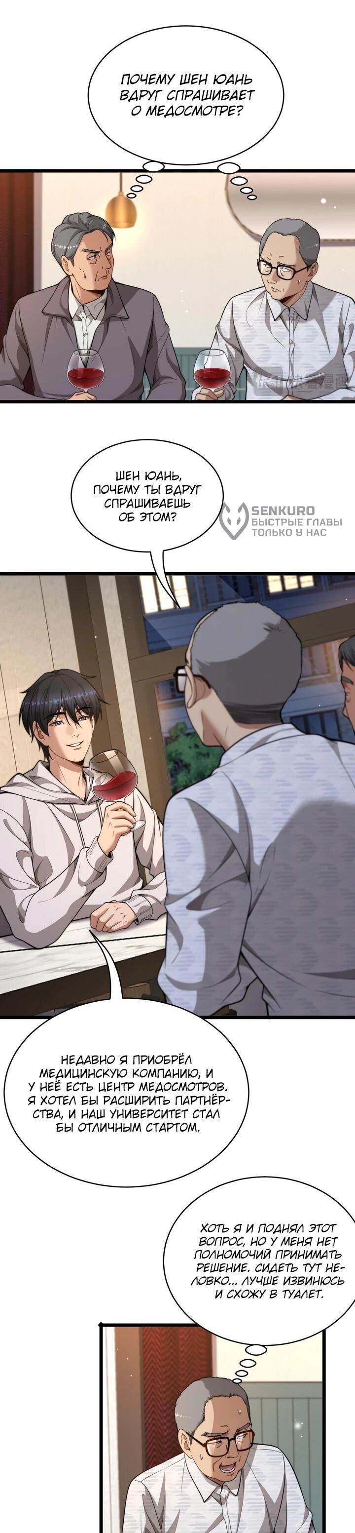 Манга Достижение богатства с помощью системы лояльности - Глава 53 Страница 28