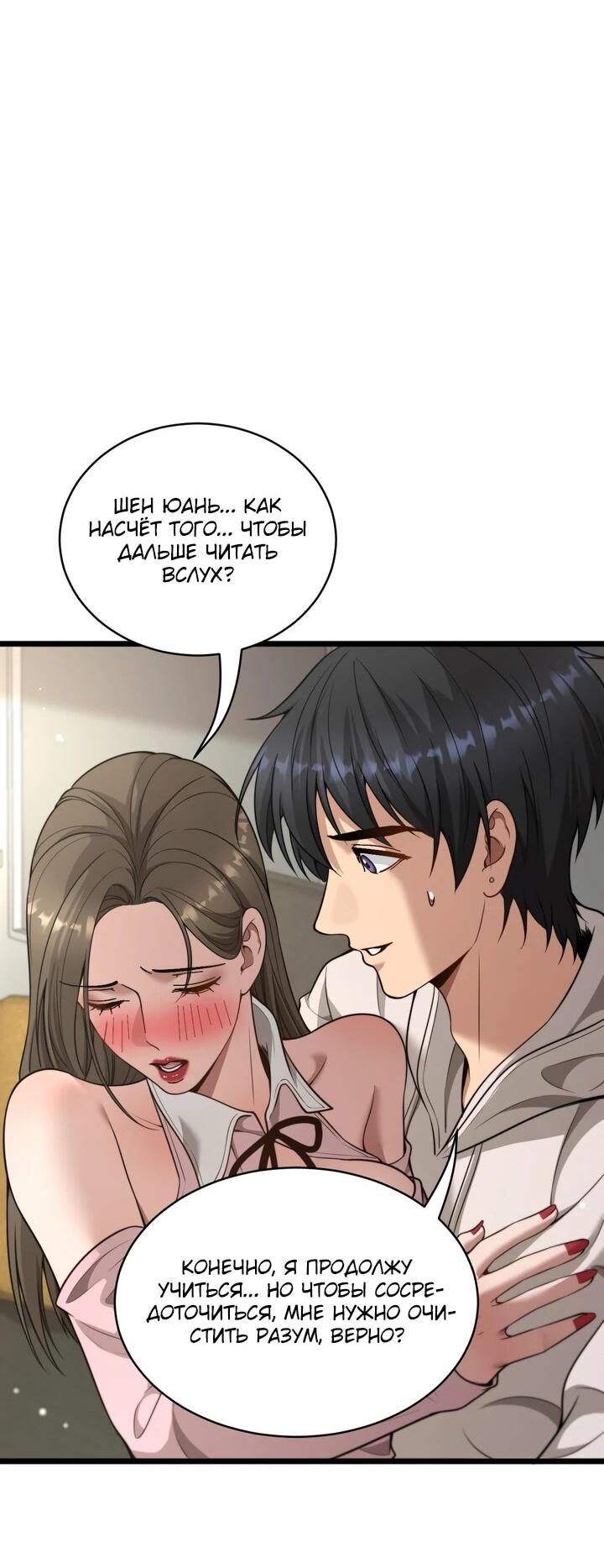 Манга Достижение богатства с помощью системы лояльности - Глава 53 Страница 2