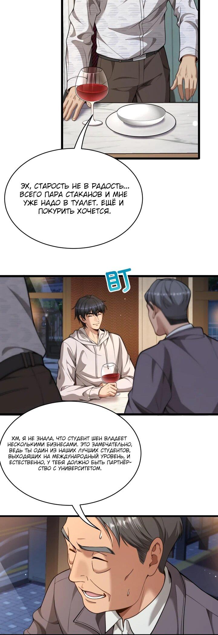 Манга Достижение богатства с помощью системы лояльности - Глава 53 Страница 29