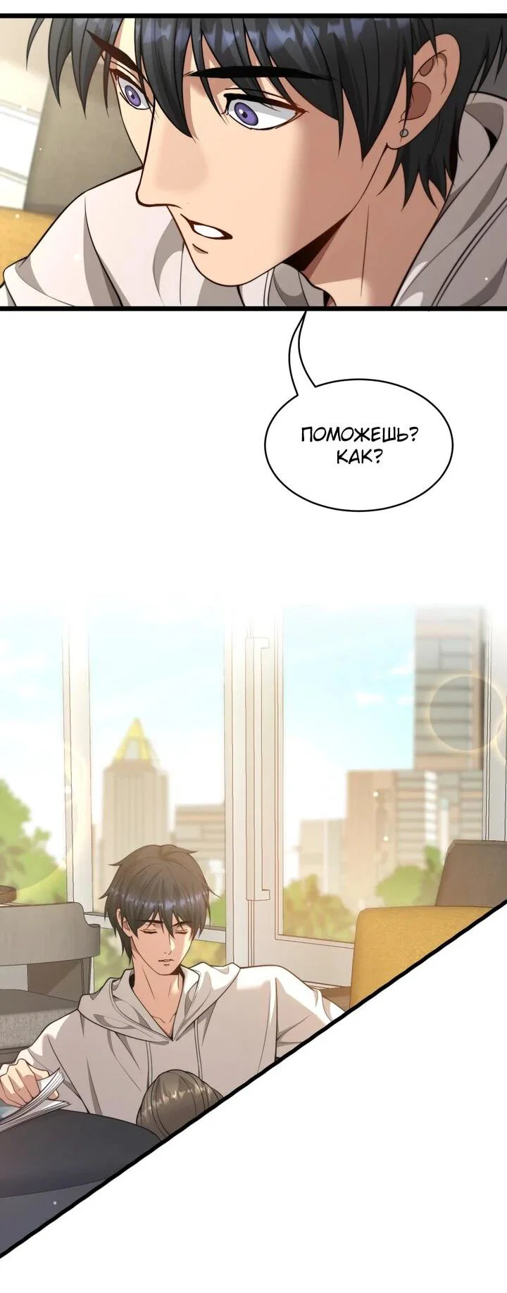 Манга Достижение богатства с помощью системы лояльности - Глава 53 Страница 8