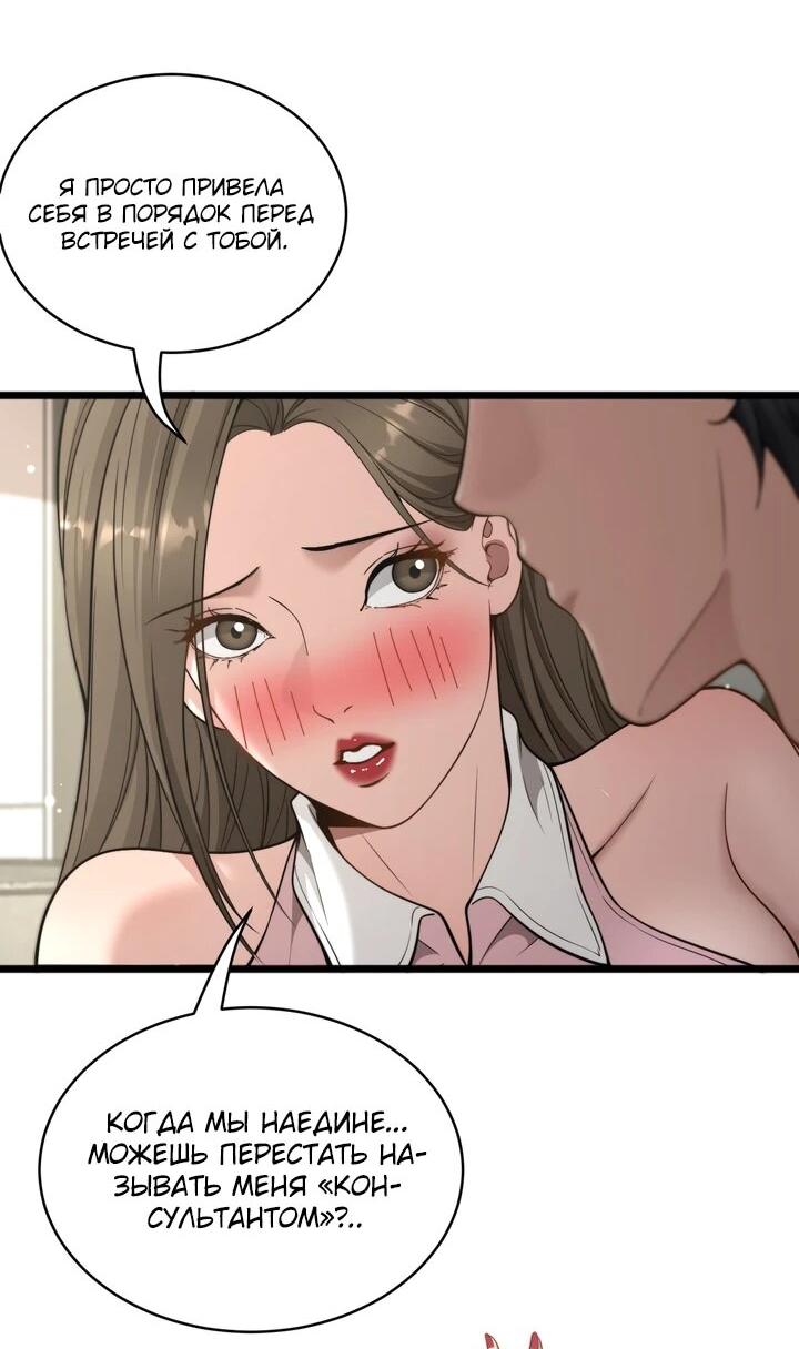 Манга Достижение богатства с помощью системы лояльности - Глава 53 Страница 4
