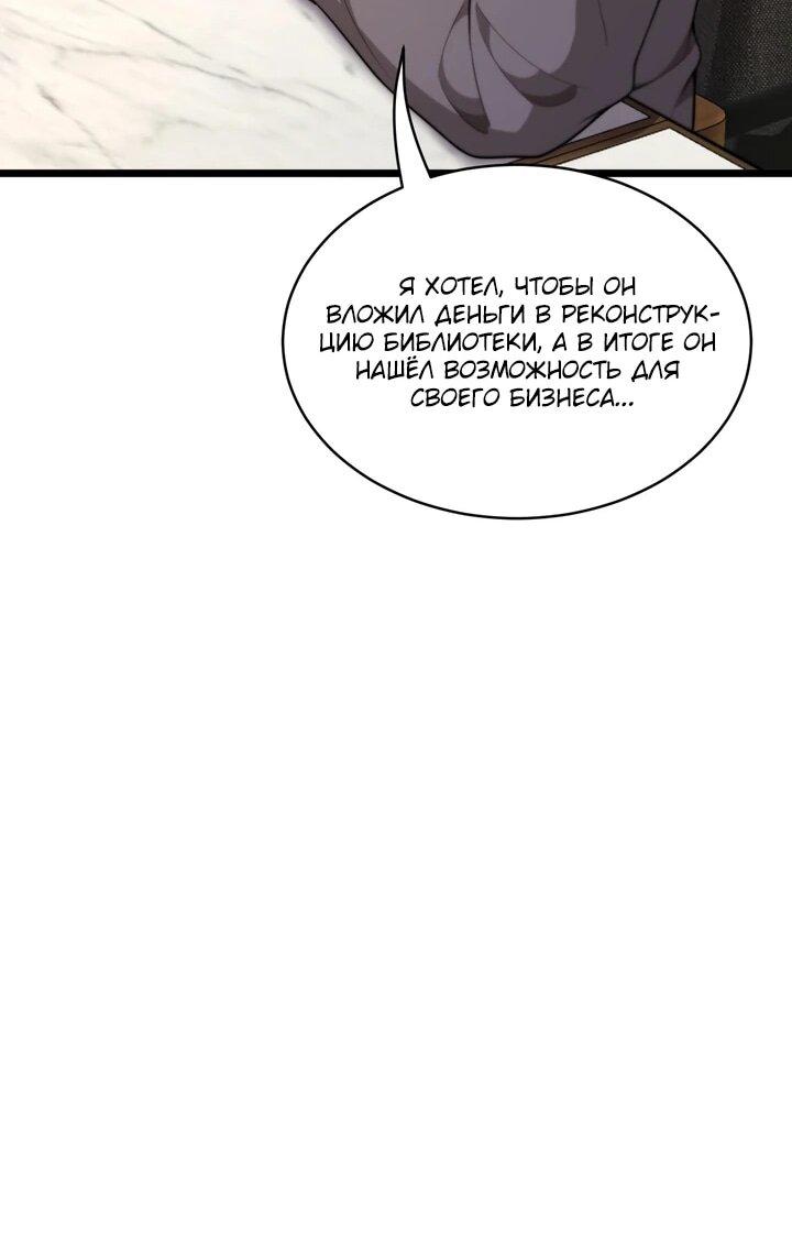 Манга Достижение богатства с помощью системы лояльности - Глава 53 Страница 34