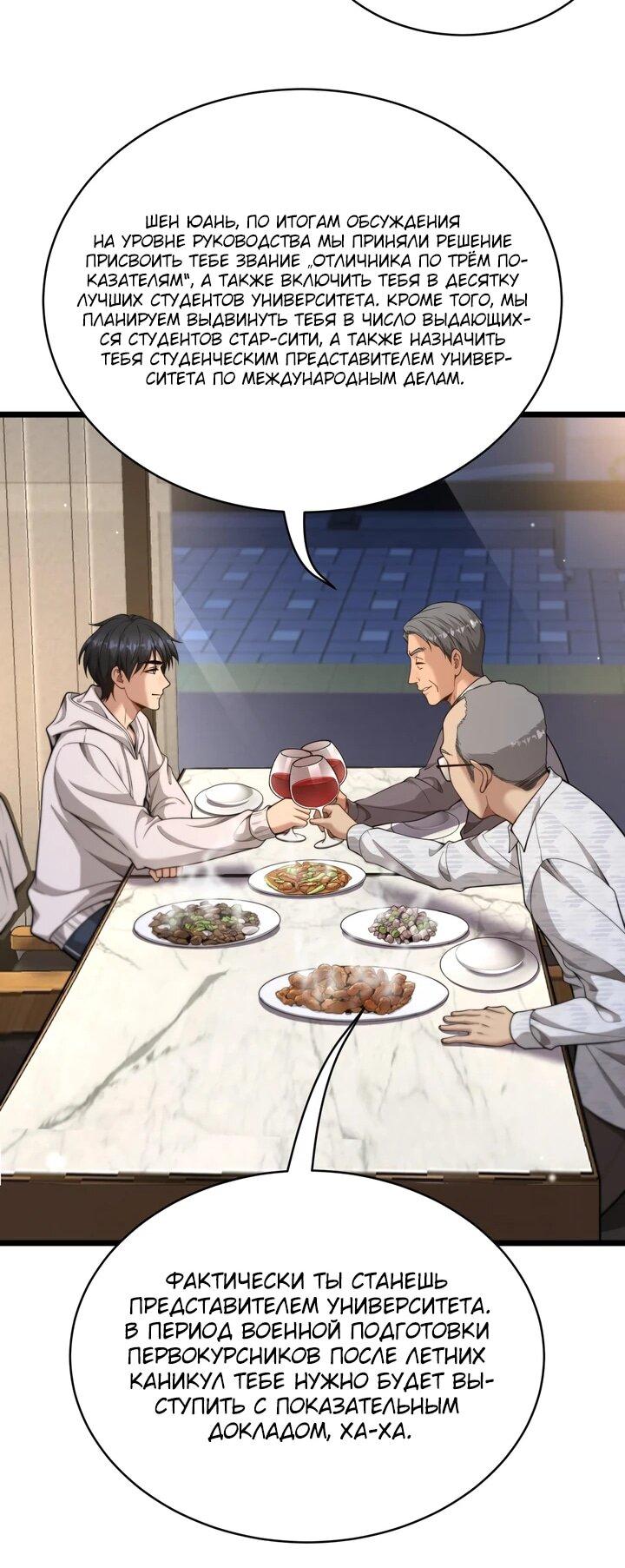 Манга Достижение богатства с помощью системы лояльности - Глава 53 Страница 24
