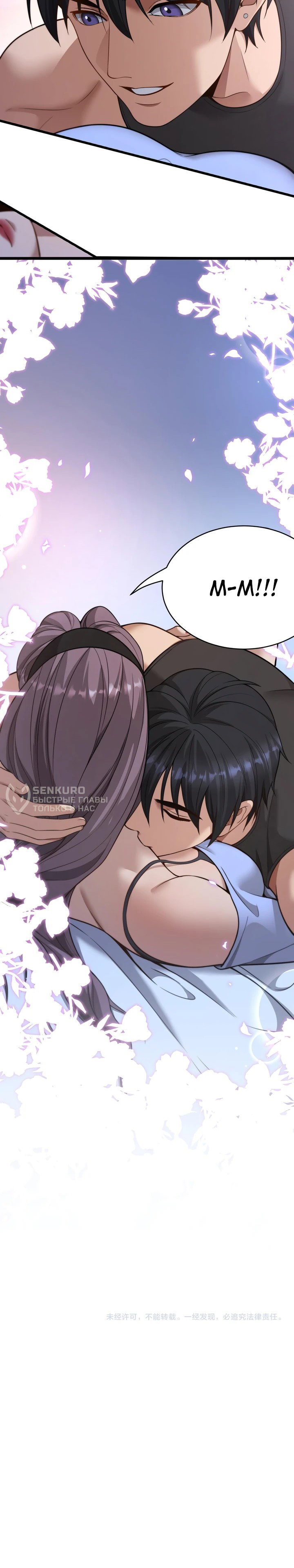 Манга Достижение богатства с помощью системы лояльности - Глава 53 Страница 39