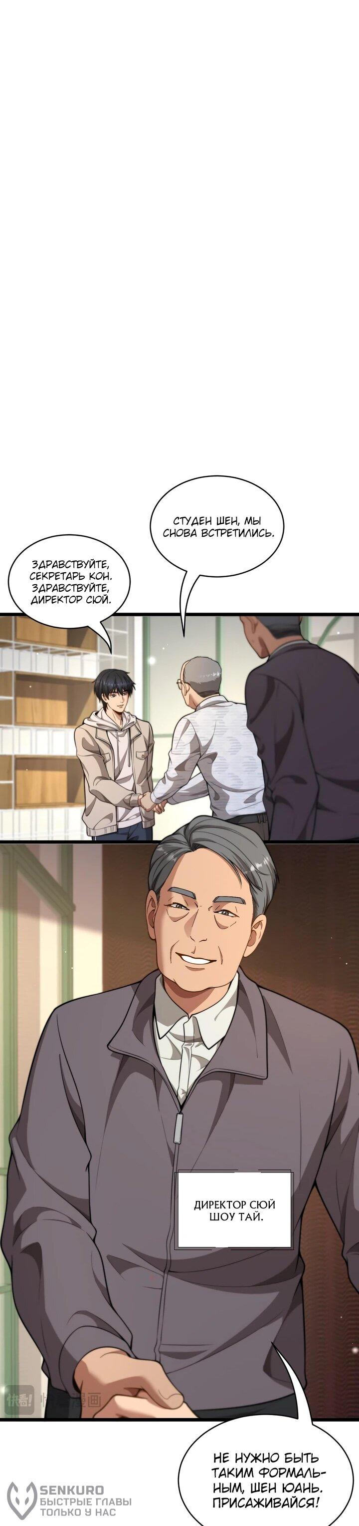 Манга Достижение богатства с помощью системы лояльности - Глава 53 Страница 23