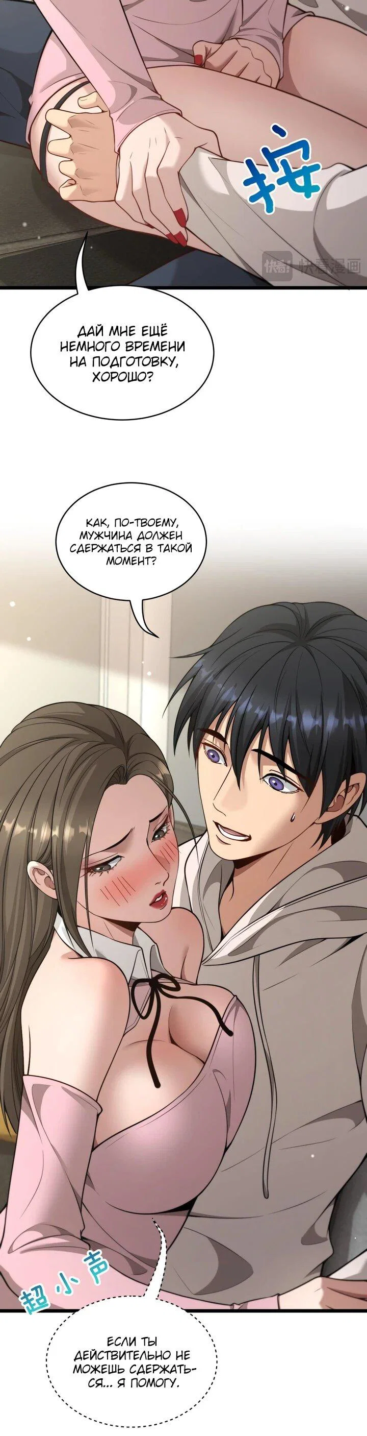 Манга Достижение богатства с помощью системы лояльности - Глава 53 Страница 7