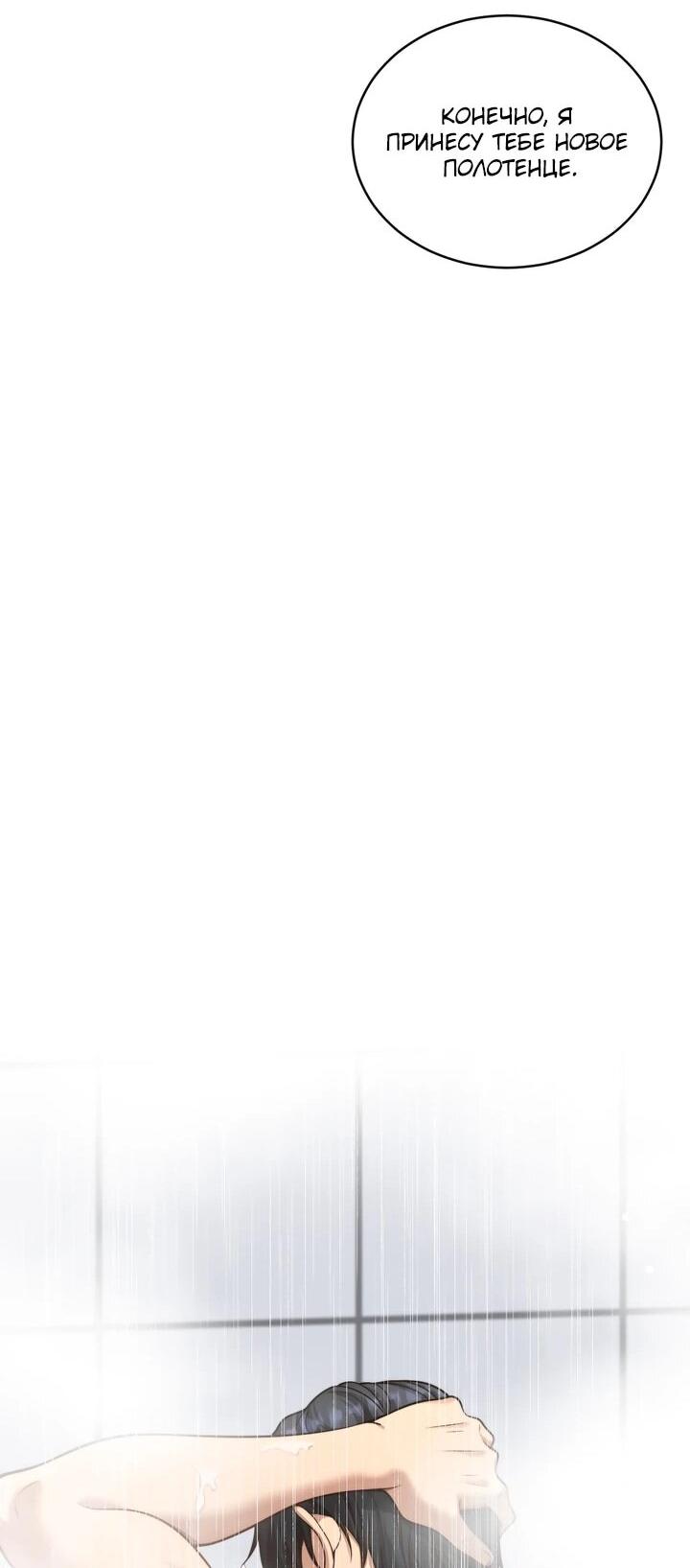 Манга Достижение богатства с помощью системы лояльности - Глава 53 Страница 18