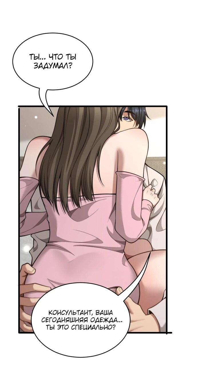 Манга Достижение богатства с помощью системы лояльности - Глава 53 Страница 3