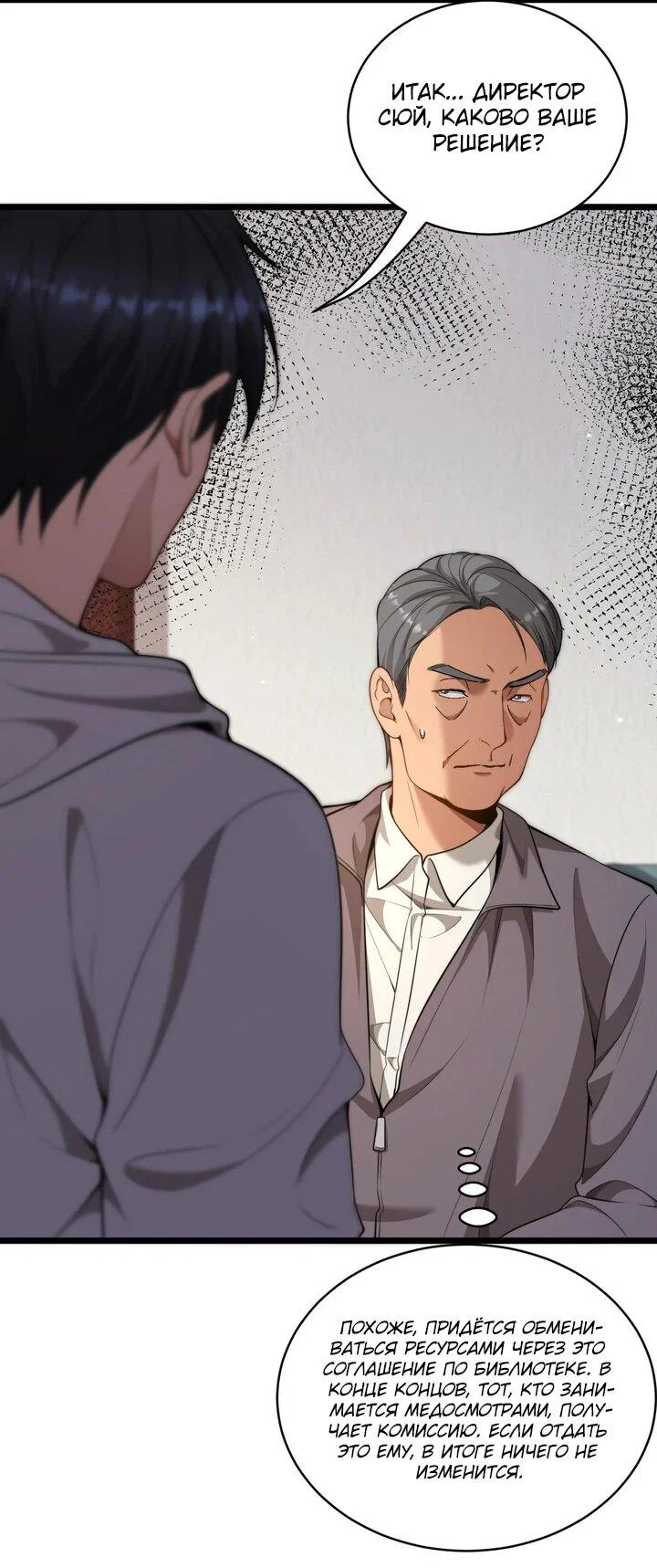 Манга Достижение богатства с помощью системы лояльности - Глава 53 Страница 30