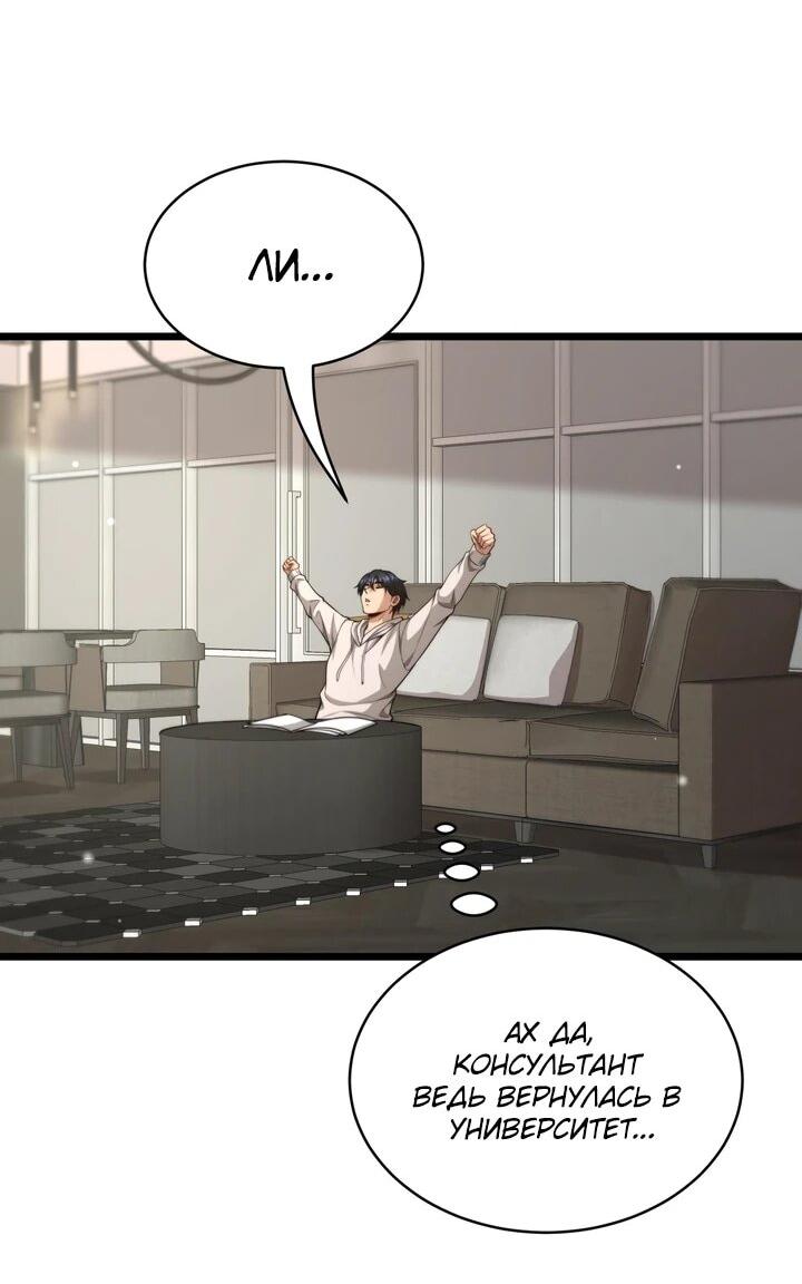 Манга Достижение богатства с помощью системы лояльности - Глава 53 Страница 15