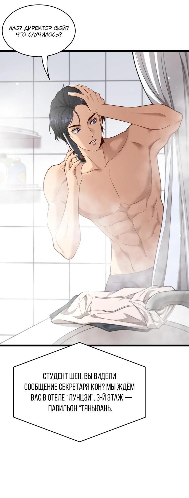 Манга Достижение богатства с помощью системы лояльности - Глава 53 Страница 21
