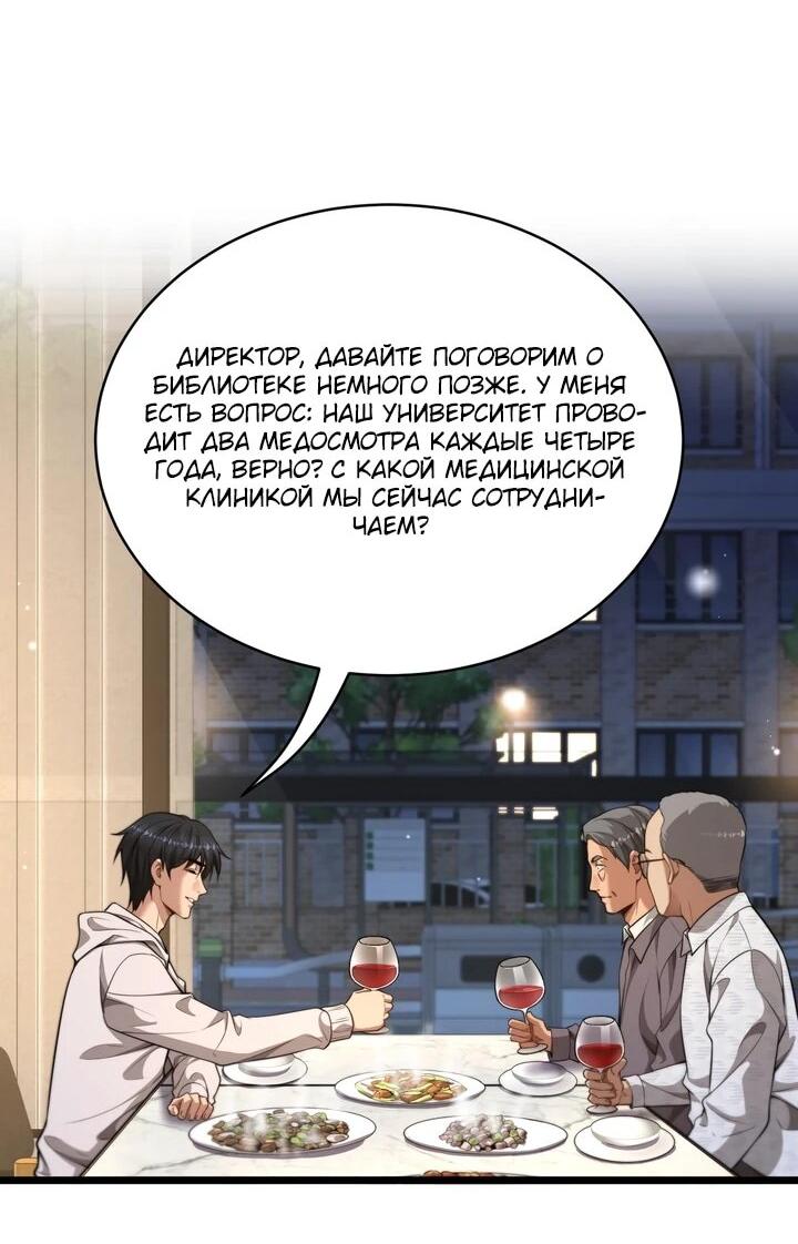 Манга Достижение богатства с помощью системы лояльности - Глава 53 Страница 27
