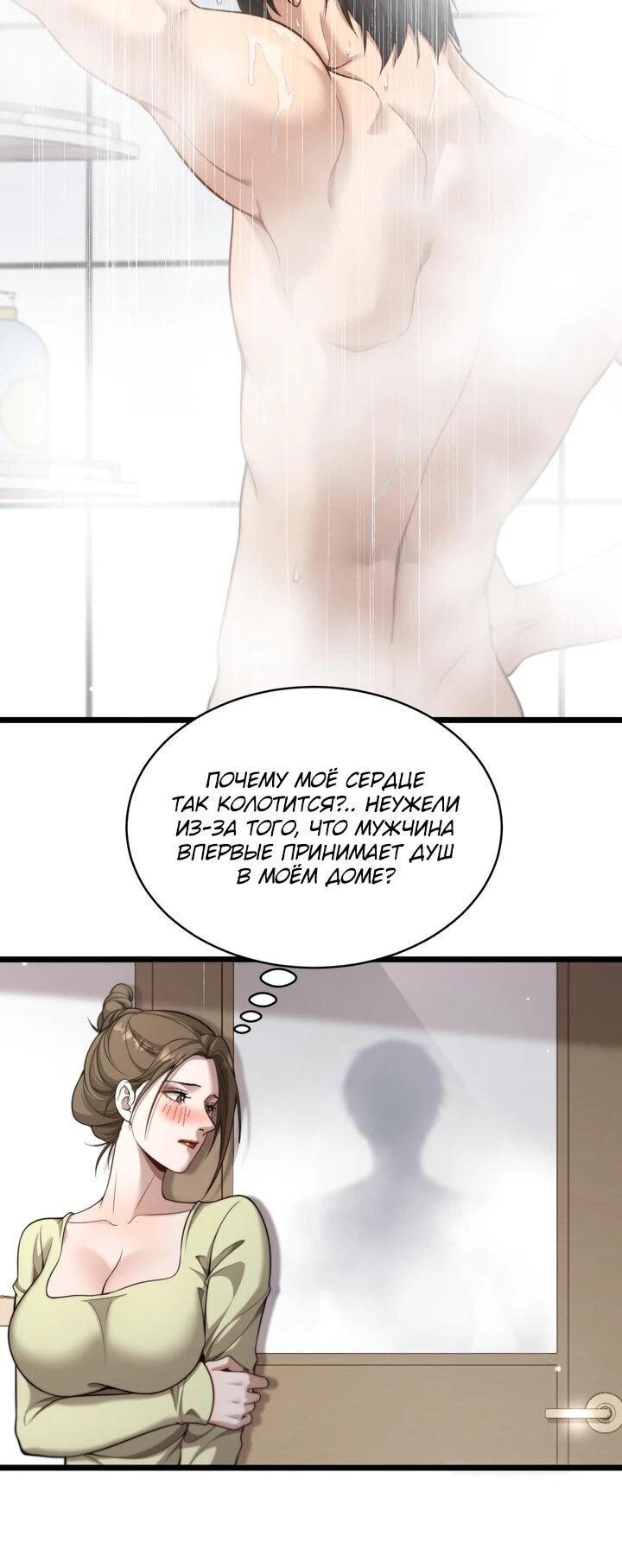 Манга Достижение богатства с помощью системы лояльности - Глава 53 Страница 19