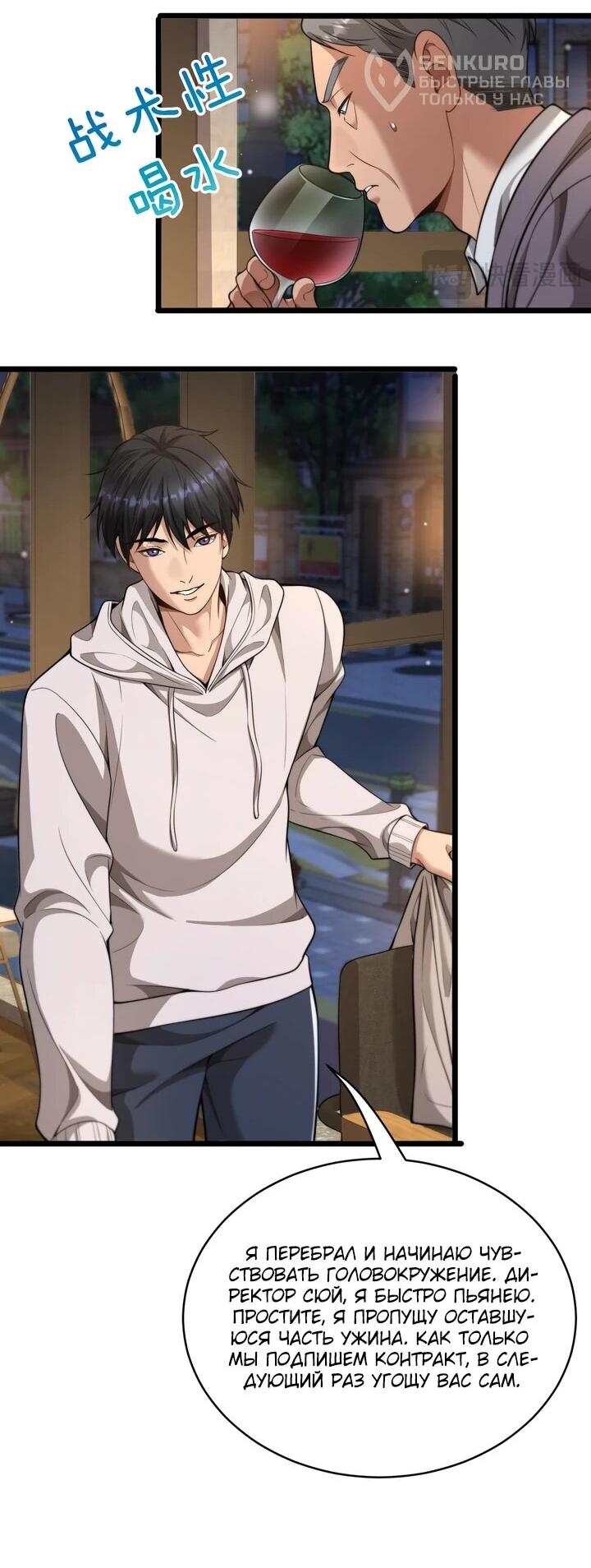 Манга Достижение богатства с помощью системы лояльности - Глава 53 Страница 32