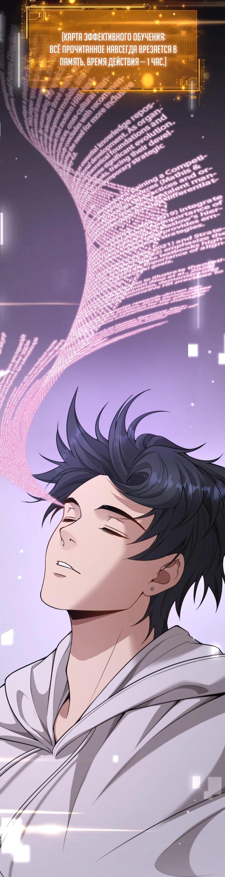 Манга Достижение богатства с помощью системы лояльности - Глава 53 Страница 13